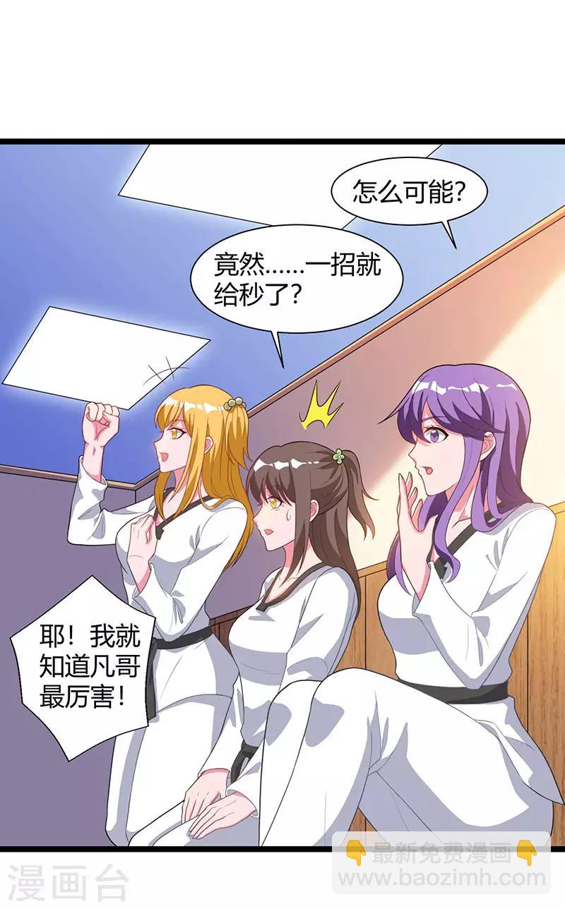🍲重生弃少归来 第38话 教训智障 第3页