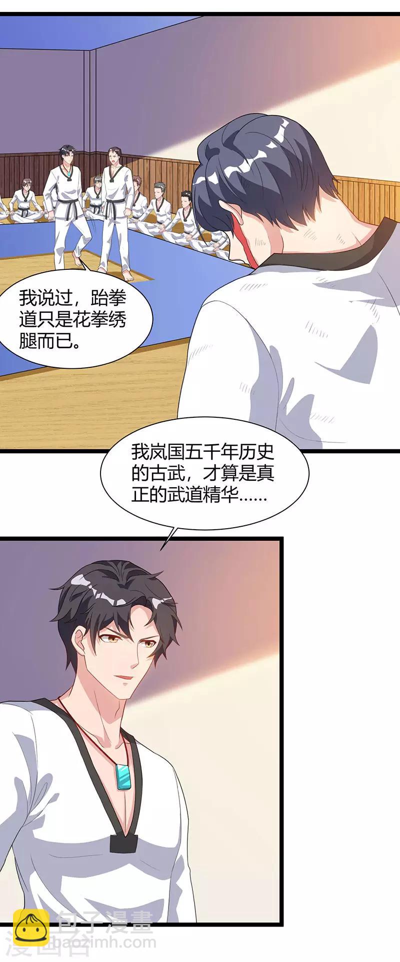 🍲重生弃少归来 第38话 教训智障 第5页