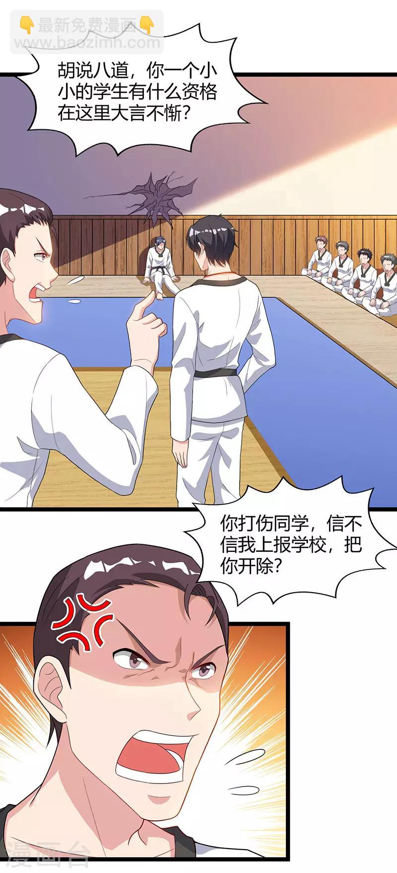 🍲重生弃少归来 第38话 教训智障 第6页