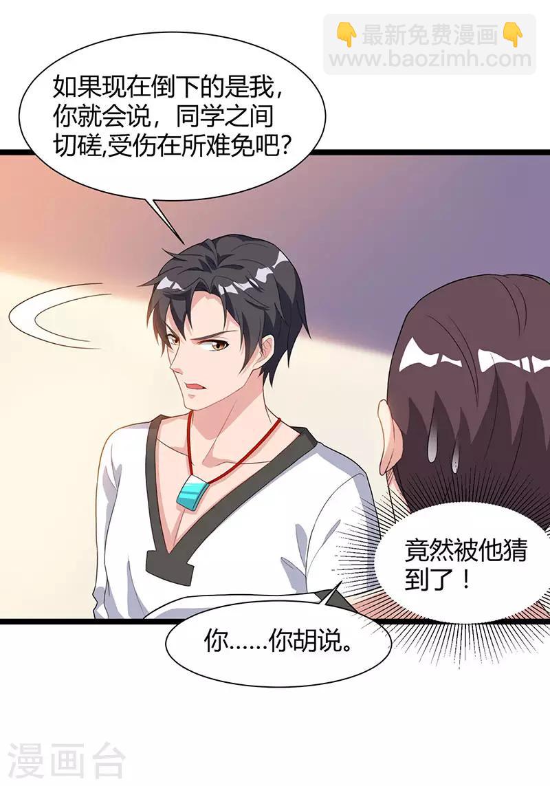 🍲重生弃少归来 第38话 教训智障 第8页
