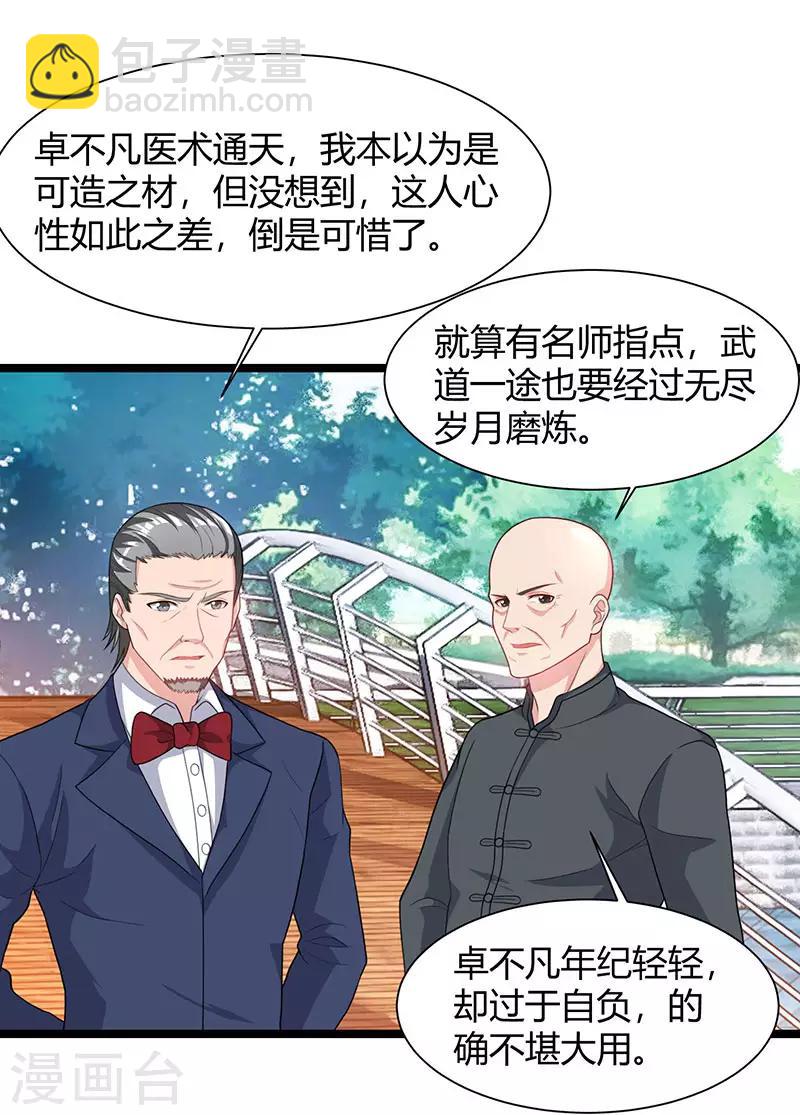 🍲重生弃少归来 第40话 没什么了不起 第13页