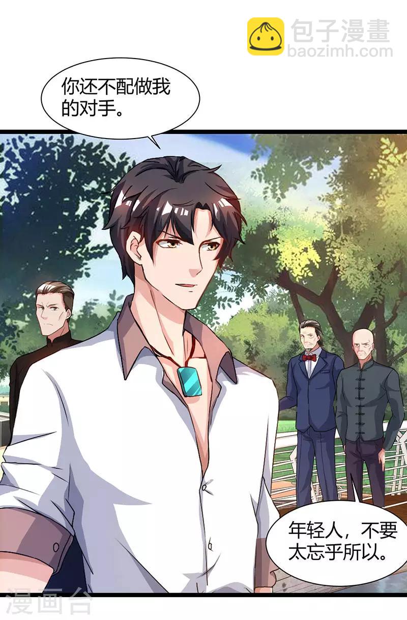 🍲重生弃少归来 第40话 没什么了不起 第16页