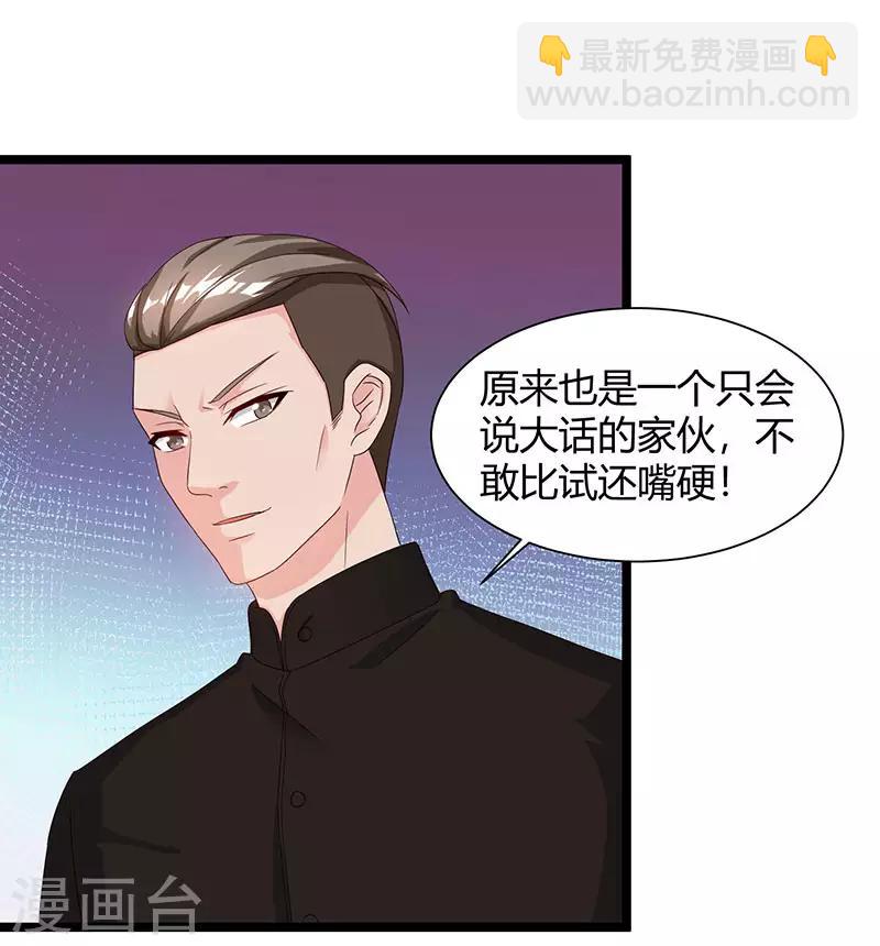 🍲重生弃少归来 第40话 没什么了不起 第17页