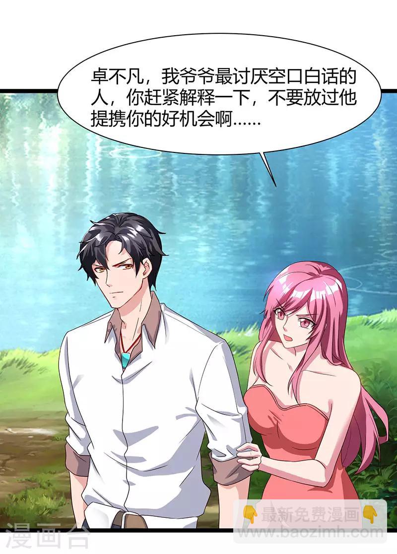 🍲重生弃少归来 第40话 没什么了不起 第19页
