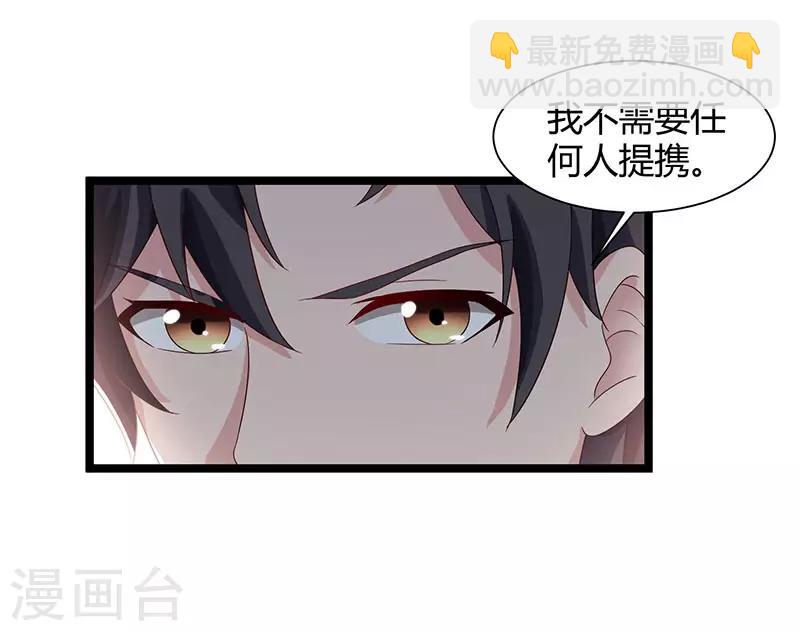 🍲重生弃少归来 第40话 没什么了不起 第20页