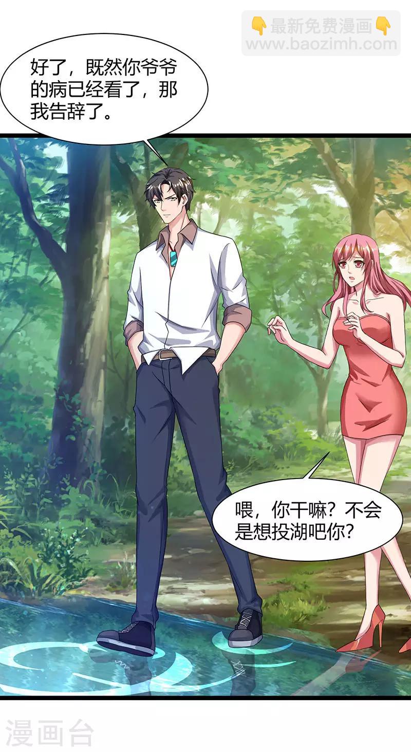 🍲重生弃少归来 第40话 没什么了不起 第22页