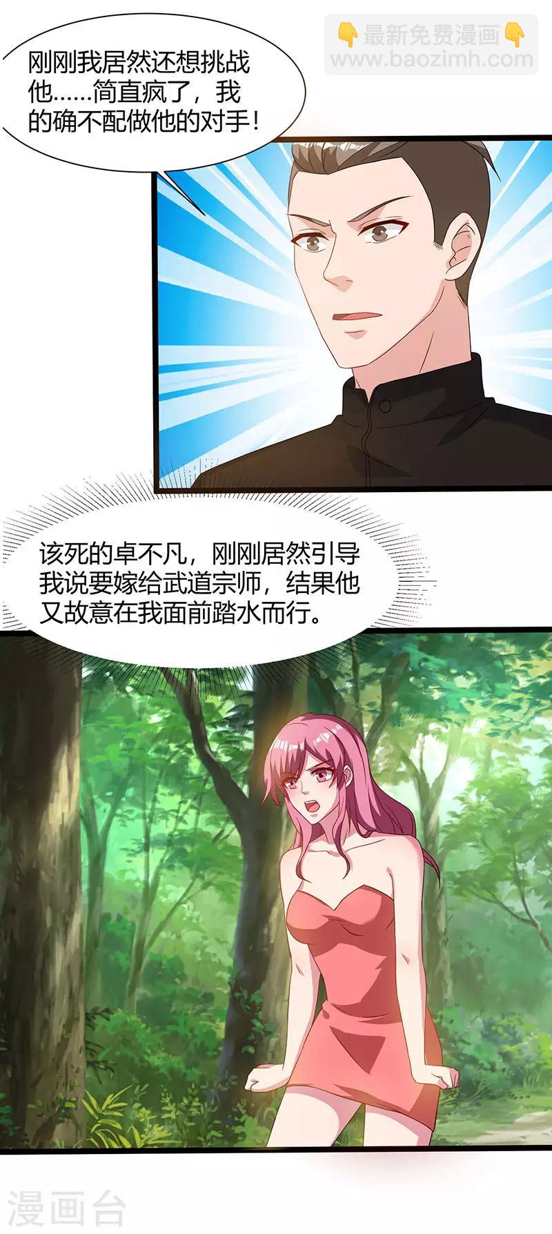 🍲重生弃少归来 第40话 没什么了不起 第27页