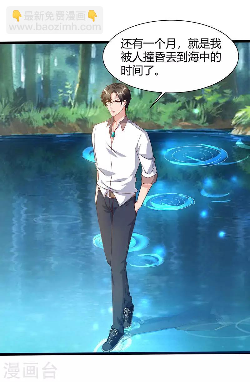 🍲重生弃少归来 第40话 没什么了不起 第28页