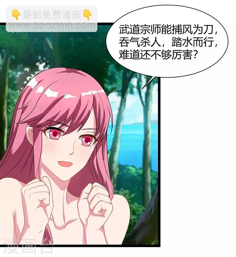 🍲重生弃少归来 第40话 没什么了不起 第7页