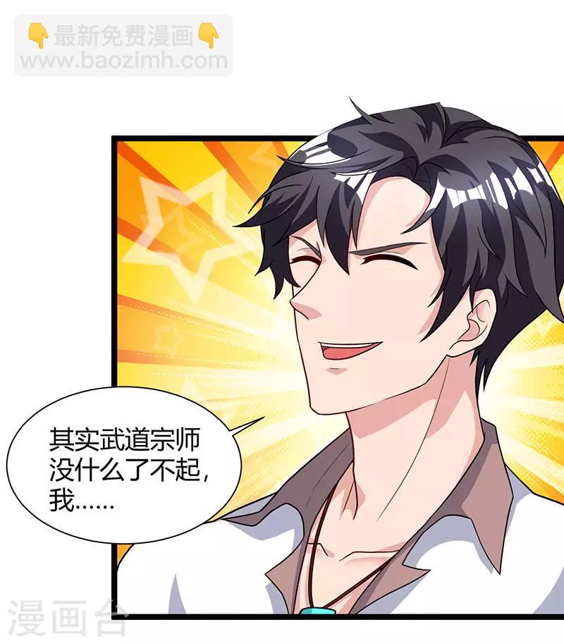 🍲重生弃少归来 第40话 没什么了不起 第9页