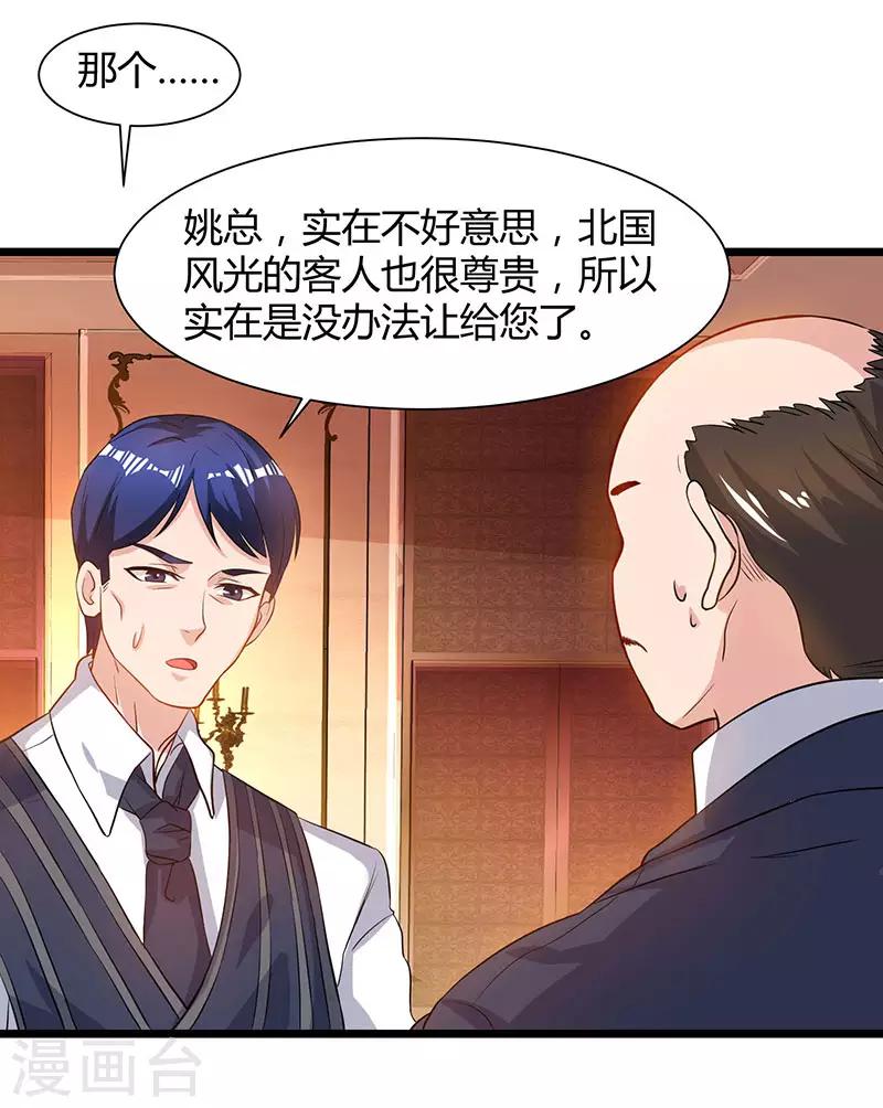 🍲重生弃少归来 第42话 真正的土豪 第1页