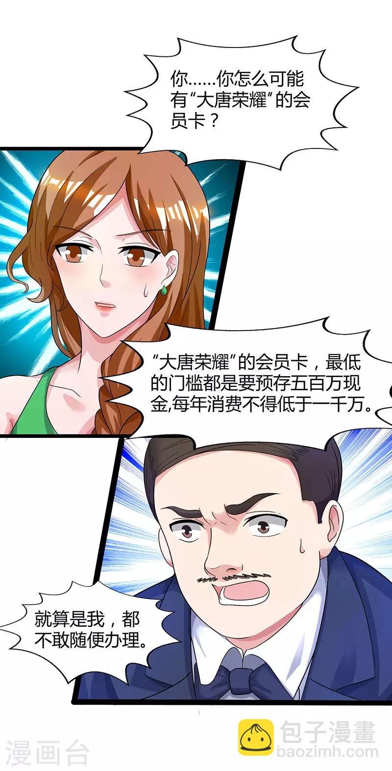 🍲重生弃少归来 第42话 真正的土豪 第10页