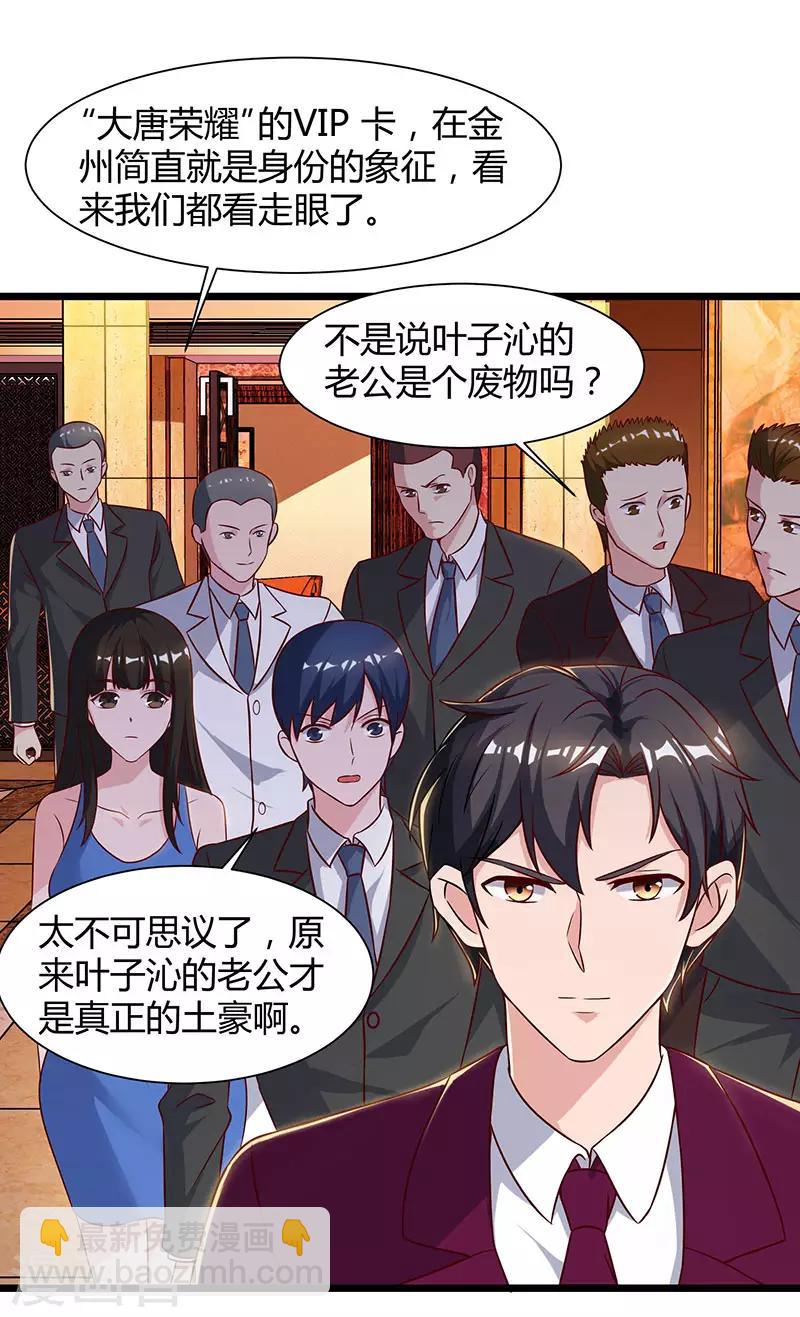 🍲重生弃少归来 第42话 真正的土豪 第11页