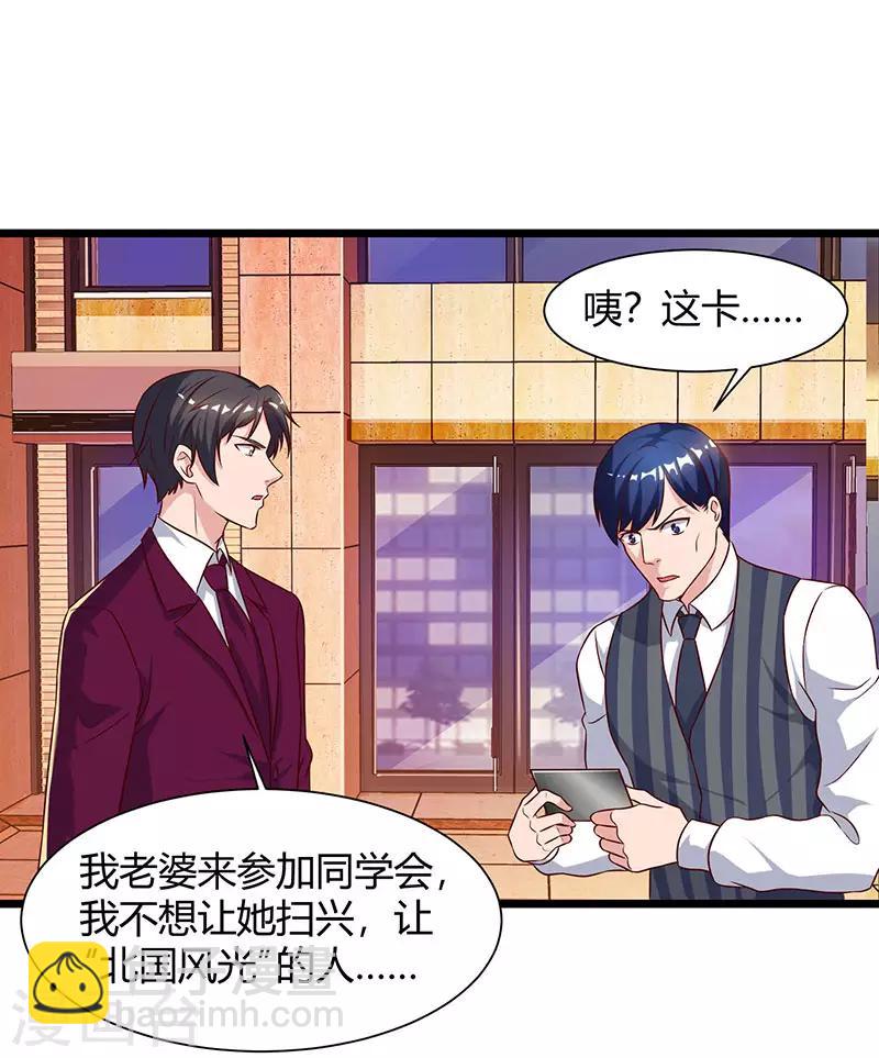 🍲重生弃少归来 第42话 真正的土豪 第15页