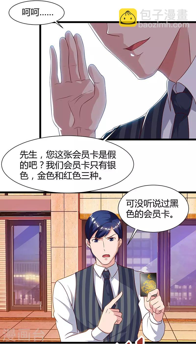 🍲重生弃少归来 第42话 真正的土豪 第16页