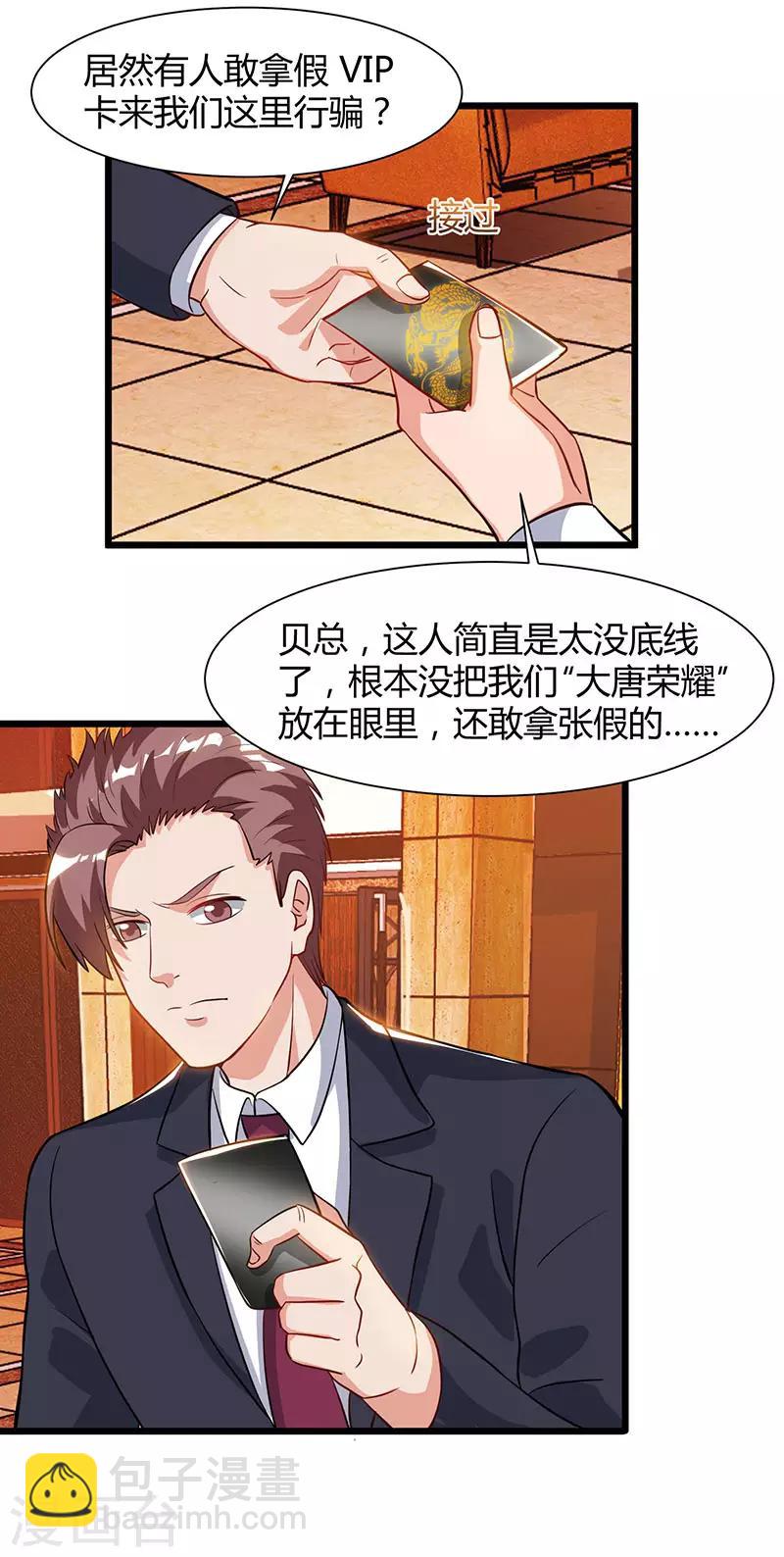 🍲重生弃少归来 第42话 真正的土豪 第24页