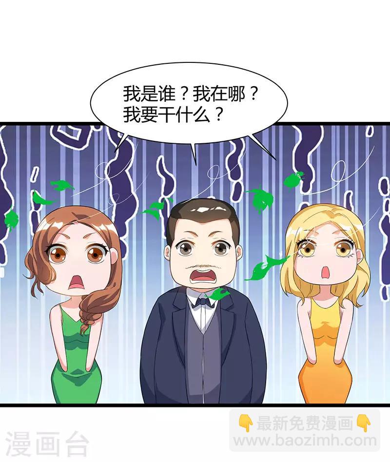 🍲重生弃少归来 第42话 真正的土豪 第31页