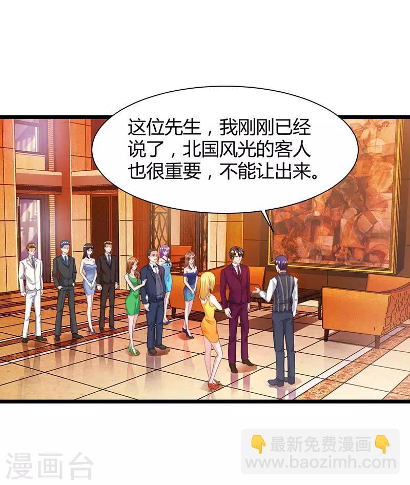 🍲重生弃少归来 第42话 真正的土豪 第4页