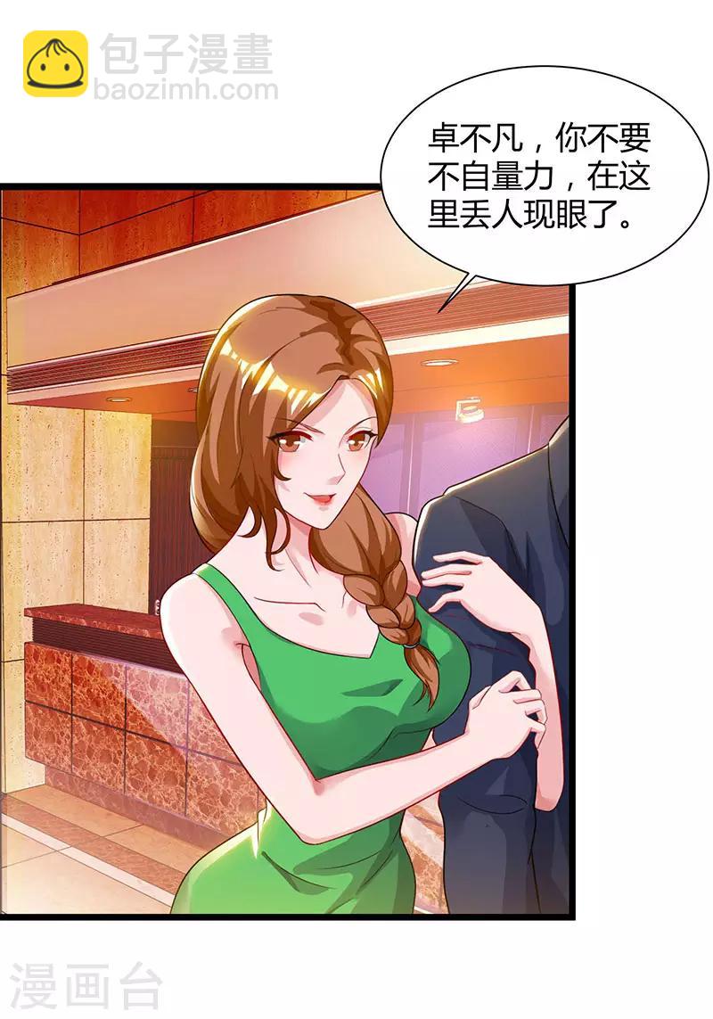 🍲重生弃少归来 第42话 真正的土豪 第6页