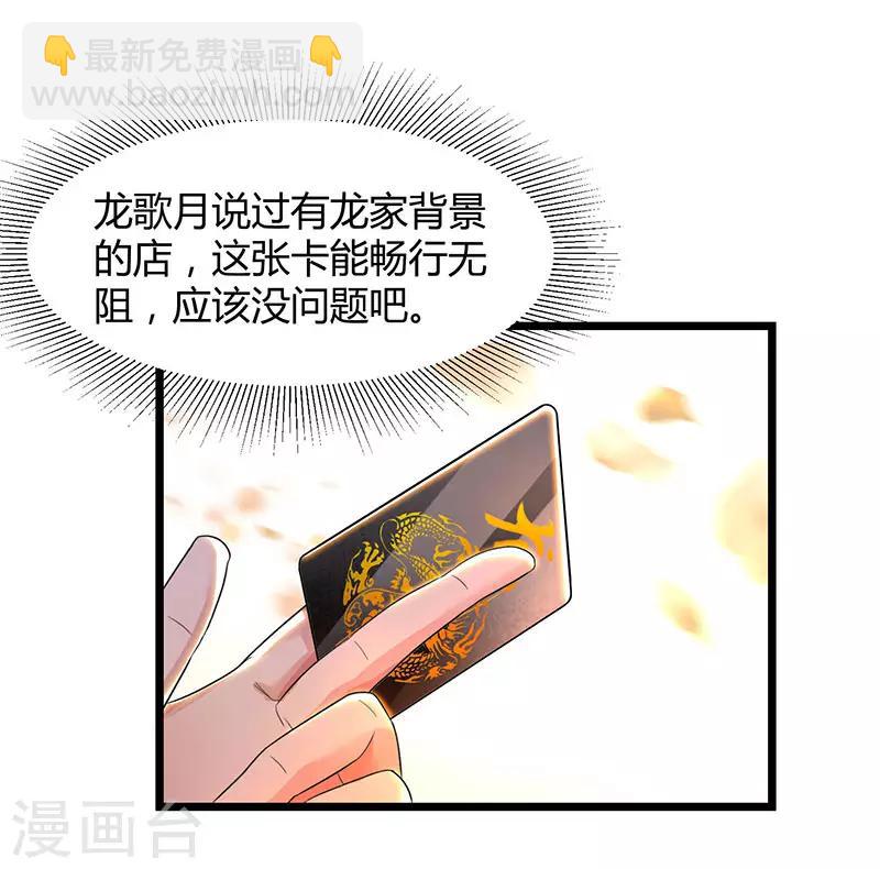 🍲重生弃少归来 第42话 真正的土豪 第8页