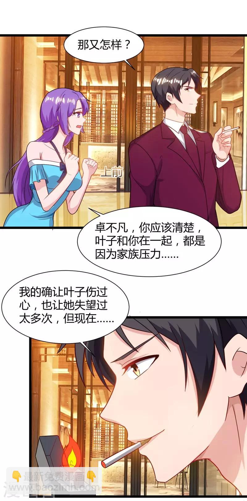 🍲重生弃少归来 第44话 自信的感觉 第14页