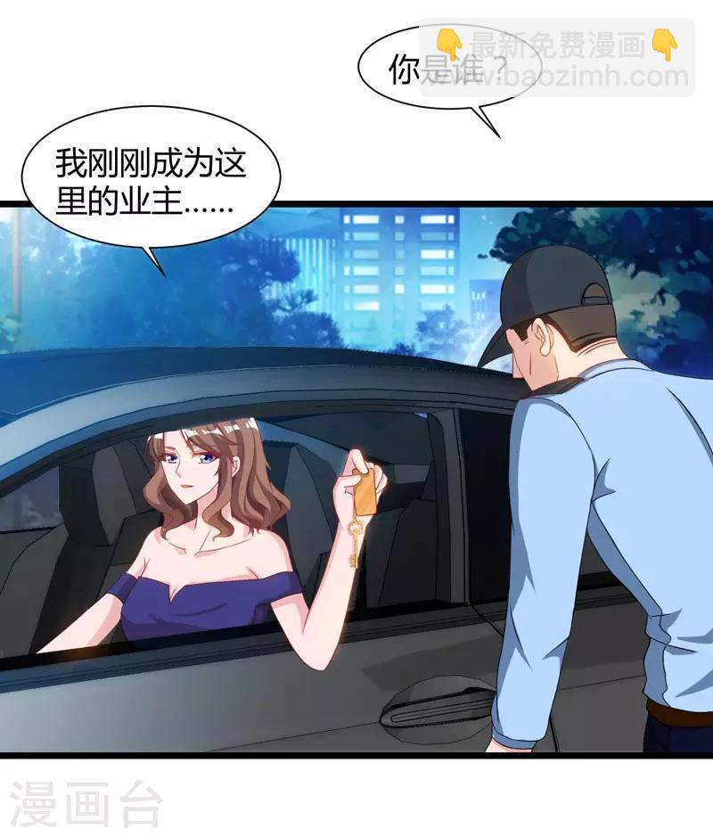 🍲重生弃少归来 第44话 自信的感觉 第29页