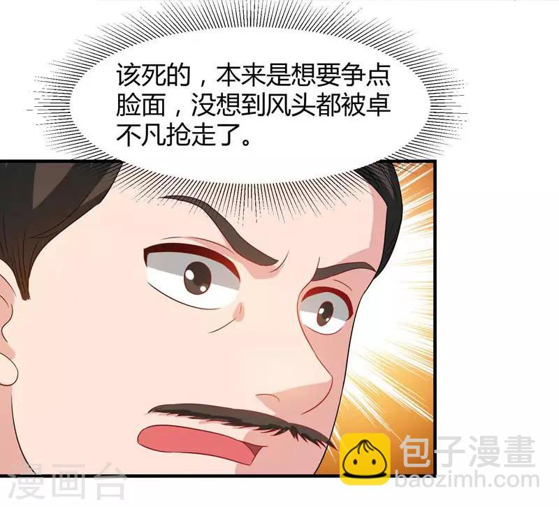 🍲重生弃少归来 第44话 自信的感觉 第7页