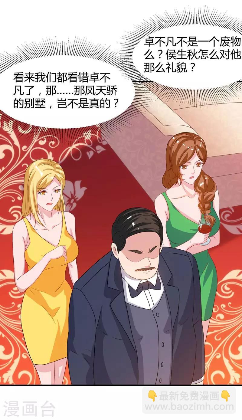 🍲重生弃少归来 第44话 自信的感觉 第8页