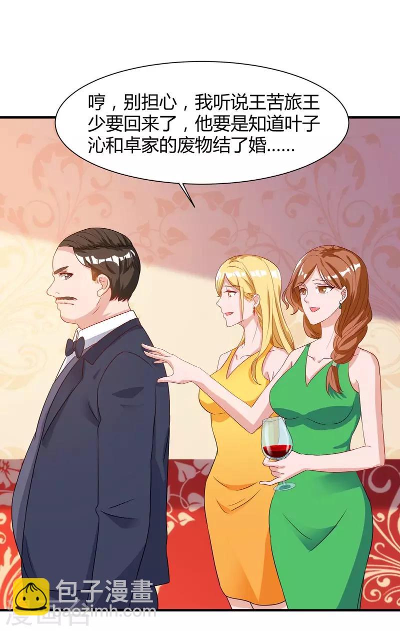 🍲重生弃少归来 第44话 自信的感觉 第9页