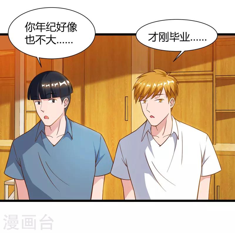 🍲重生弃少归来 第46话 特意来找 第1页