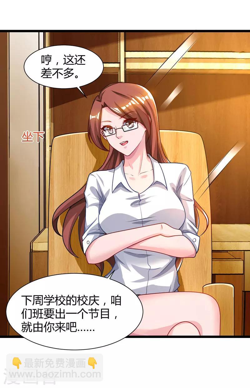 🍲重生弃少归来 第46话 特意来找 第10页