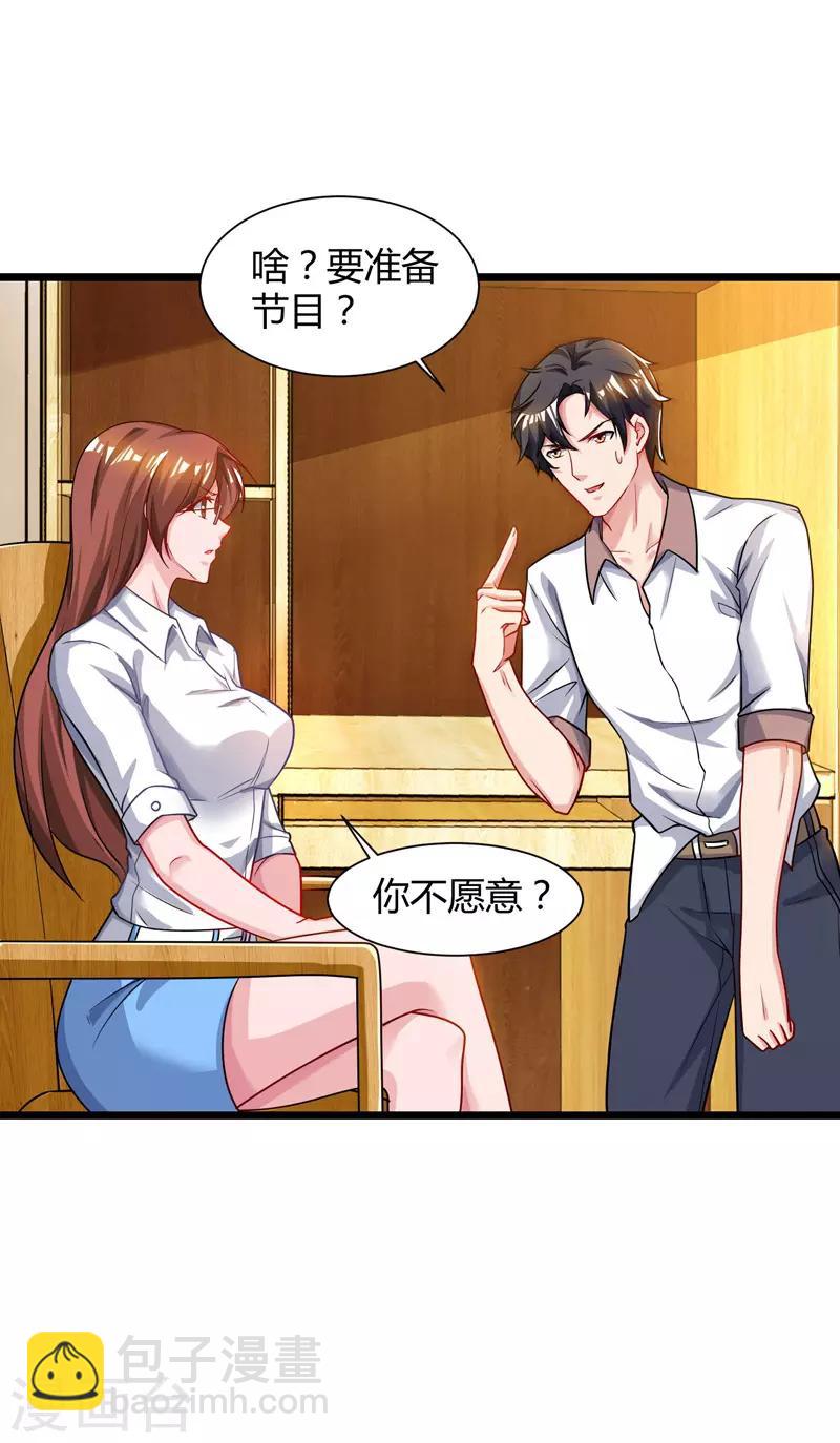 🍲重生弃少归来 第46话 特意来找 第11页