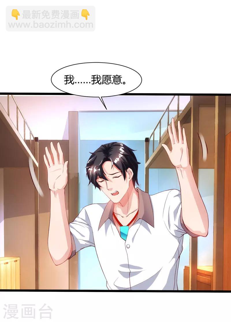 🍲重生弃少归来 第46话 特意来找 第12页