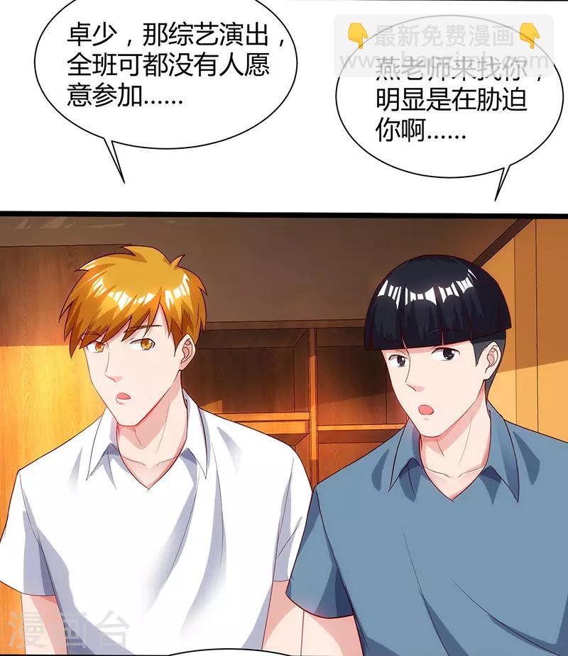 🍲重生弃少归来 第46话 特意来找 第15页