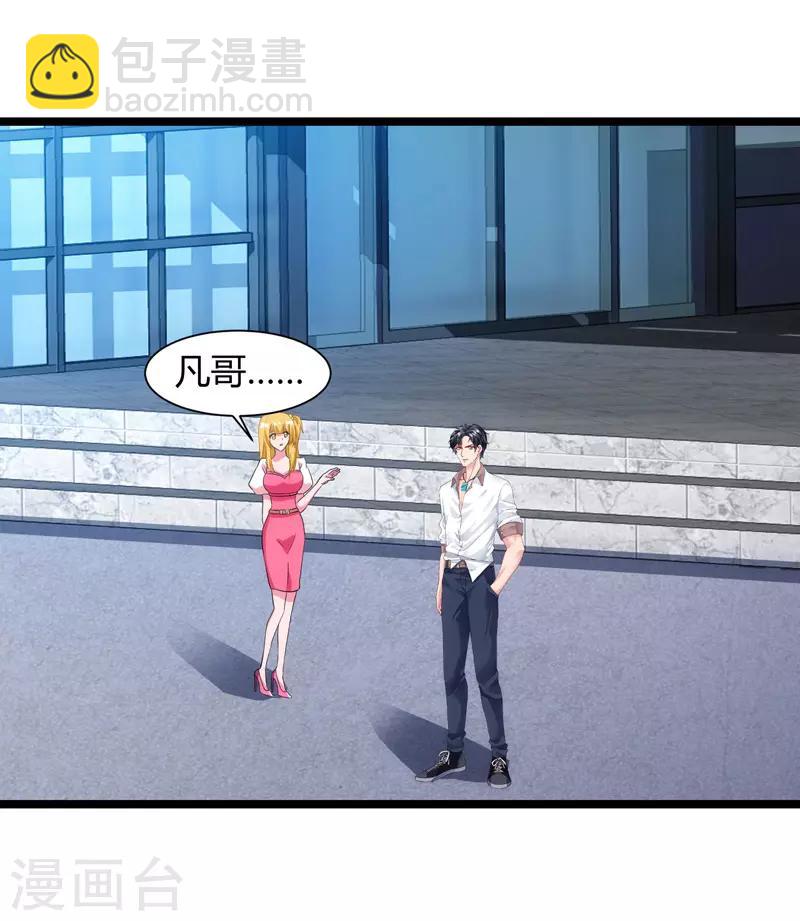 🍲重生弃少归来 第46话 特意来找 第18页