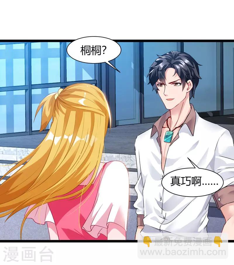 🍲重生弃少归来 第46话 特意来找 第19页