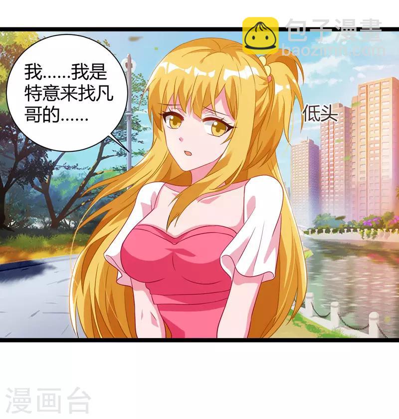 🍲重生弃少归来 第46话 特意来找 第21页