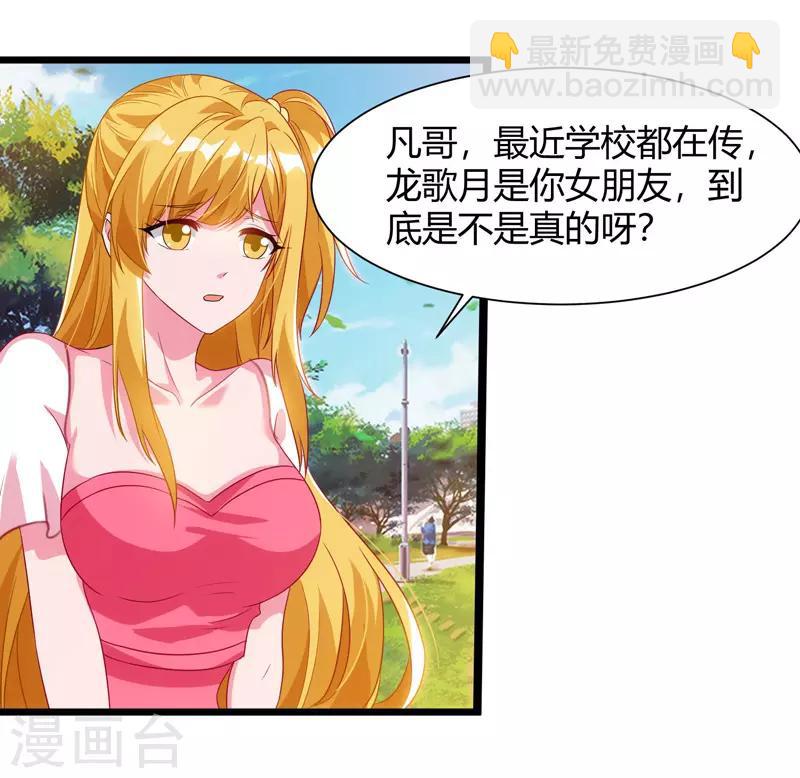 🍲重生弃少归来 第46话 特意来找 第23页