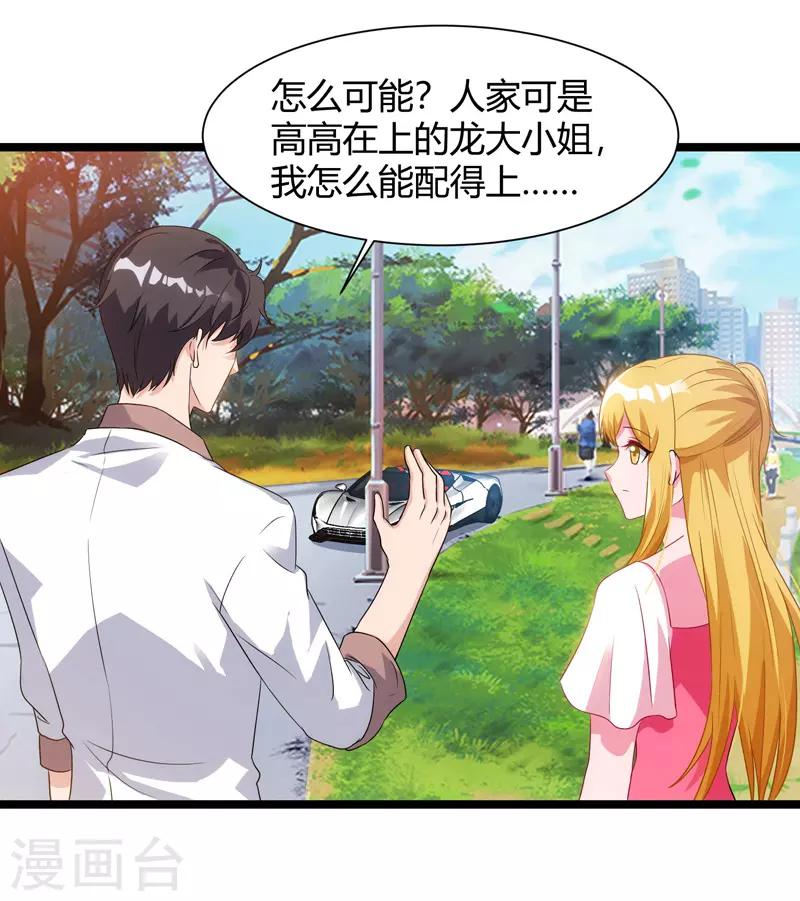 🍲重生弃少归来 第46话 特意来找 第24页