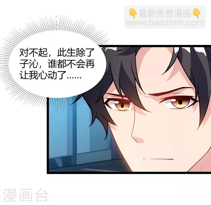 🍲重生弃少归来 第46话 特意来找 第28页