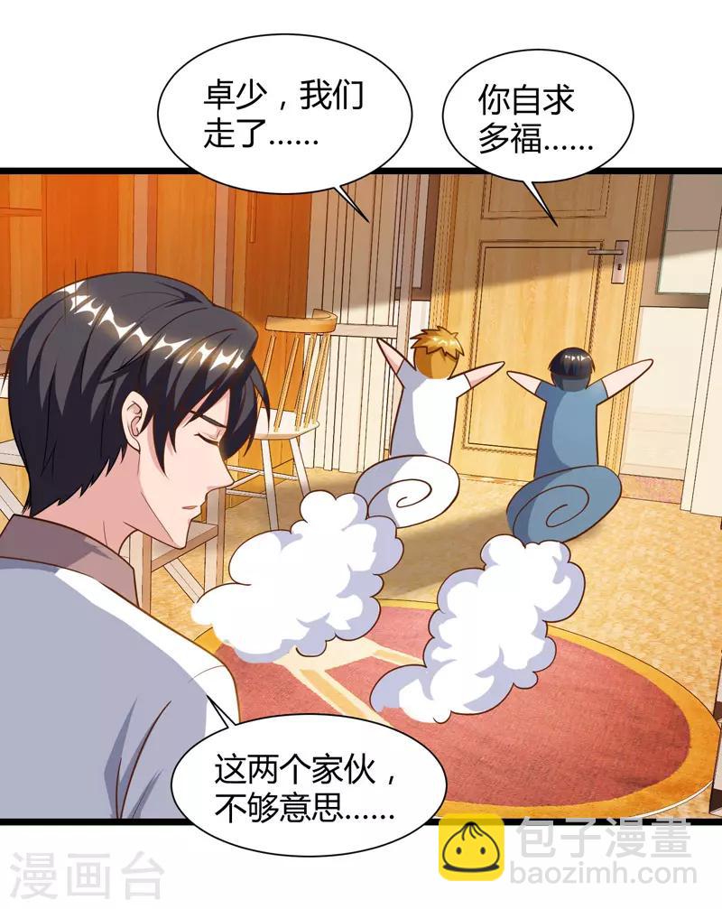🍲重生弃少归来 第46话 特意来找 第3页