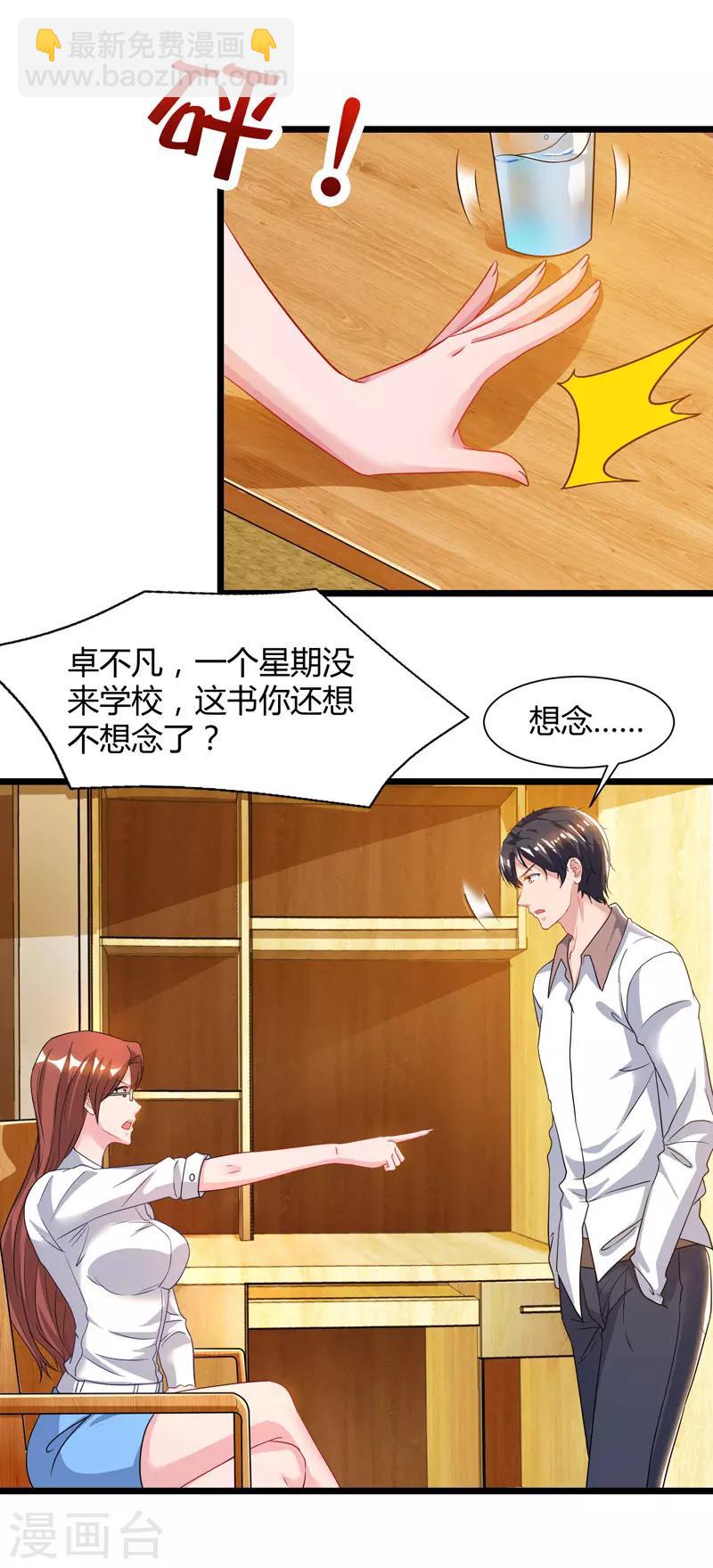 🍲重生弃少归来 第46话 特意来找 第4页