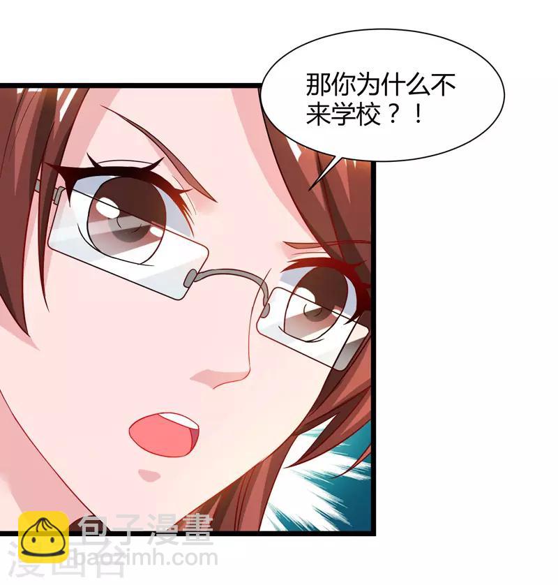 🍲重生弃少归来 第46话 特意来找 第5页