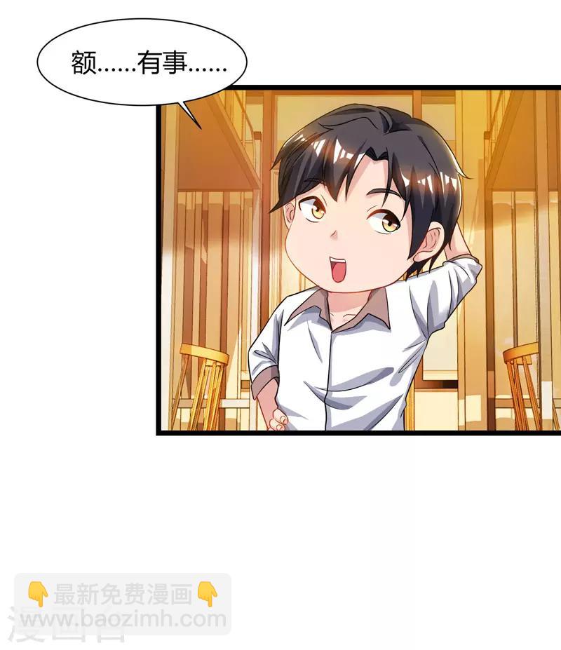 🍲重生弃少归来 第46话 特意来找 第6页