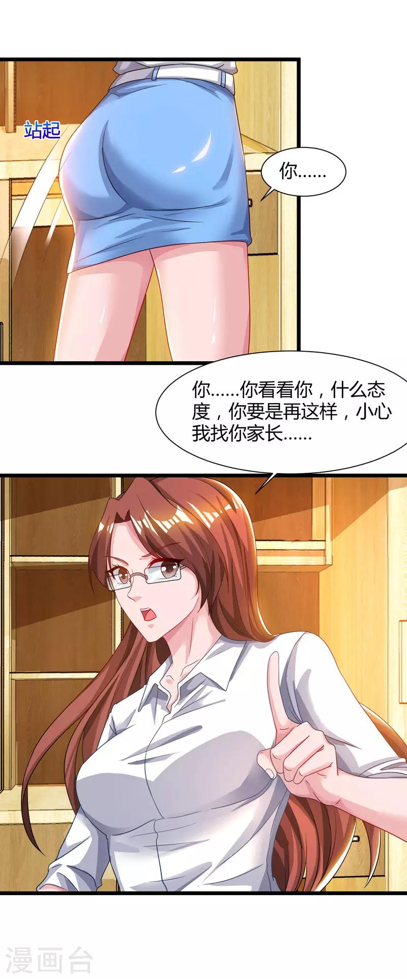 🍲重生弃少归来 第46话 特意来找 第7页