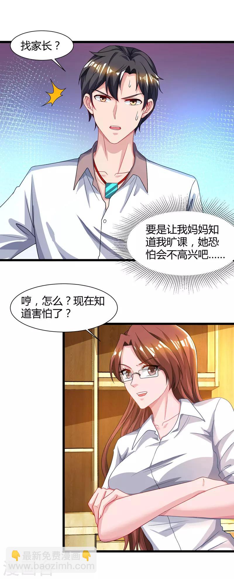 🍲重生弃少归来 第46话 特意来找 第8页
