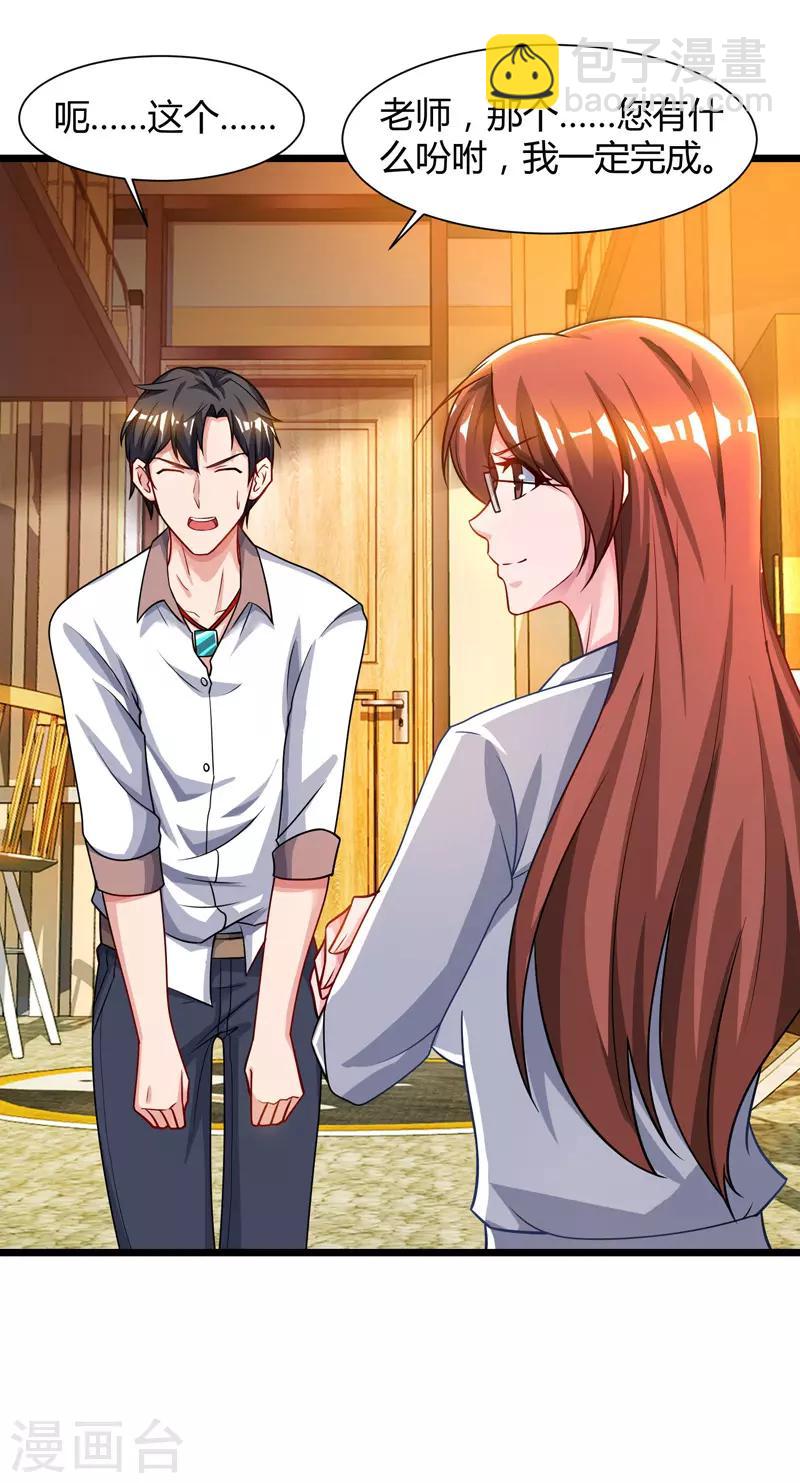 🍲重生弃少归来 第46话 特意来找 第9页