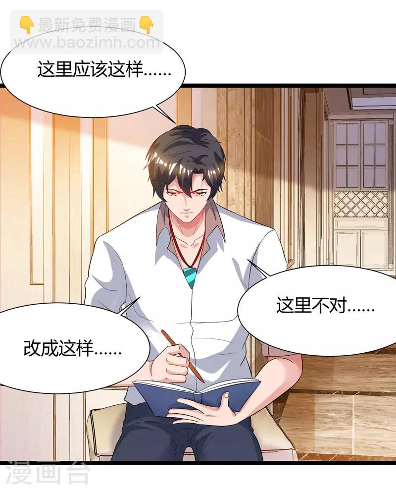 🍲重生弃少归来 第48话 修改秘籍 第12页