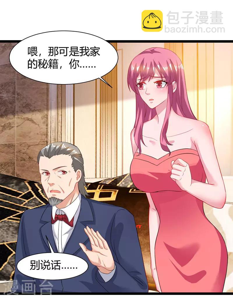 🍲重生弃少归来 第48话 修改秘籍 第13页