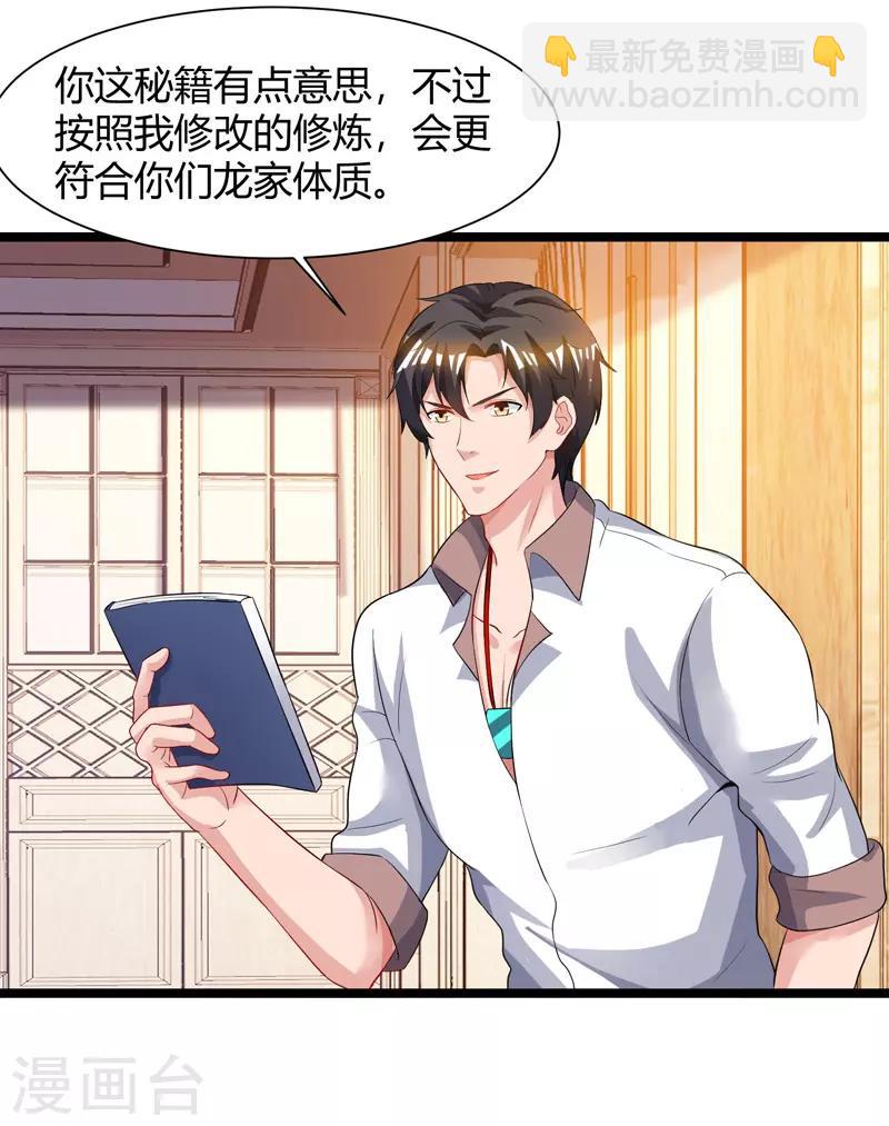 🍲重生弃少归来 第48话 修改秘籍 第14页